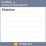 My Wishlist - irishkin_a