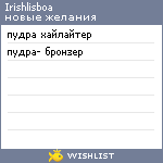 My Wishlist - irishlisboa