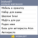 My Wishlist - irishon87