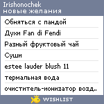 My Wishlist - irishonochek