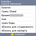 My Wishlist - irishshka