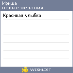 My Wishlist - irishum