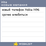 My Wishlist - irisia