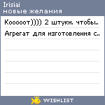 My Wishlist - irisiai