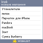 My Wishlist - irisik