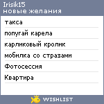 My Wishlist - irisik15