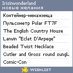 My Wishlist - irisinwonderland