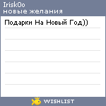 My Wishlist - irisk0o