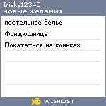 My Wishlist - iriska12345
