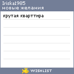 My Wishlist - iriska1985