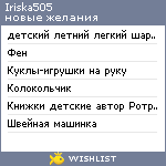 My Wishlist - iriska505