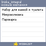 My Wishlist - iriska_integral