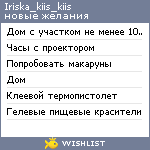 My Wishlist - iriska_kiis_kiis