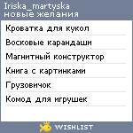 My Wishlist - iriska_martyska