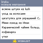 My Wishlist - iriskamus