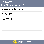 My Wishlist - iriskarzn