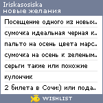 My Wishlist - iriskasosiska