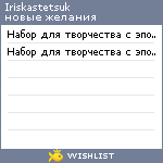 My Wishlist - iriskastetsuk