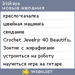 My Wishlist - iriskaya