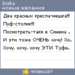 My Wishlist - iriskin_wish