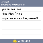 My Wishlist - iriskis