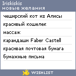 My Wishlist - iriskiskis