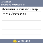 My Wishlist - irisonka851