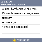 My Wishlist - iriss789