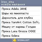 My Wishlist - iriss_irina