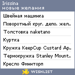 My Wishlist - irissina