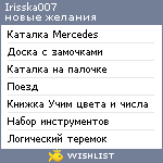 My Wishlist - irisska007