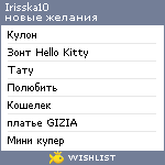 My Wishlist - irisska10