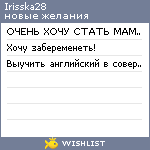 My Wishlist - irisska28