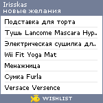 My Wishlist - irisskas