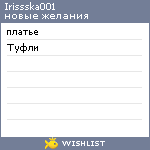 My Wishlist - irissska001