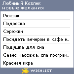 My Wishlist - irissska87