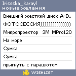 My Wishlist - irissska_karayl