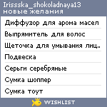 My Wishlist - irissska_shokoladnaya13