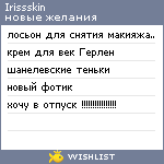 My Wishlist - irissskin