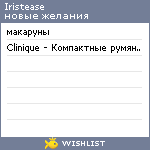 My Wishlist - iristease