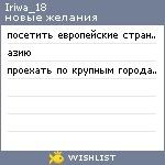 My Wishlist - iriwa_18