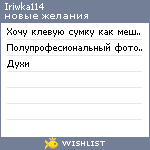 My Wishlist - iriwka114