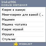 My Wishlist - iriwka1986