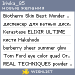 My Wishlist - iriwka_85