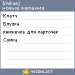 My Wishlist - iriwkaej