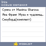 My Wishlist - iriza