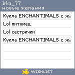 My Wishlist - irka_77