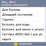 My Wishlist - irka_dirka