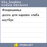 My Wishlist - irka_knopkina