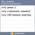 My Wishlist - irka_kopirka